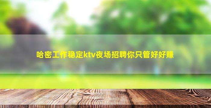 武威夜场招聘